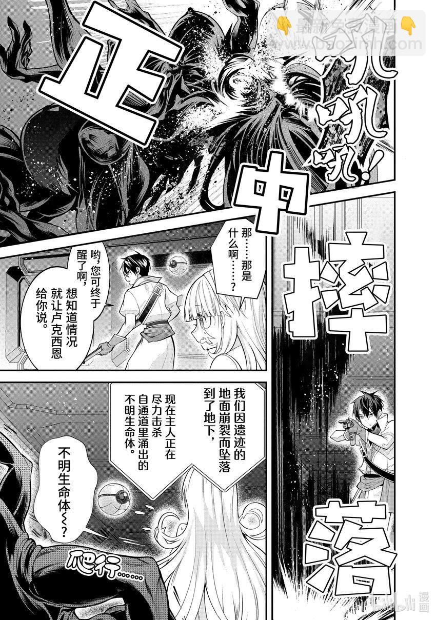 《乙女游戏的世界对路人角色很不友好》42 地下的遗迹 第9页