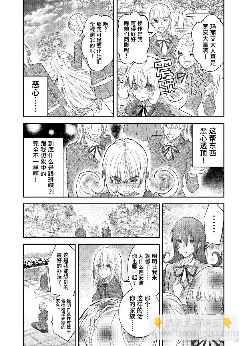 《乙女游戏的世界对路人角色很不友好》48 拿出诚意来啊！ 第10页