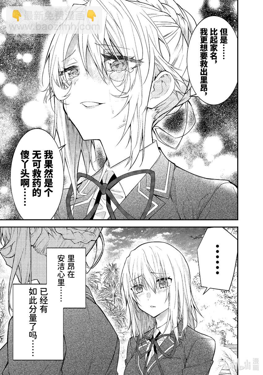 《乙女游戏的世界对路人角色很不友好》48 拿出诚意来啊！ 第11页