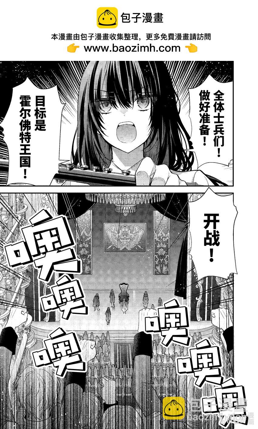 《乙女游戏的世界对路人角色很不友好》48 拿出诚意来啊！ 第15页