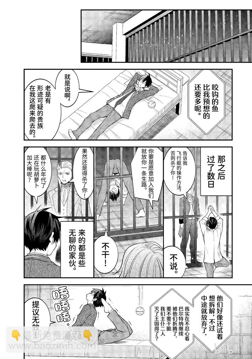 《乙女游戏的世界对路人角色很不友好》48 拿出诚意来啊！ 第16页