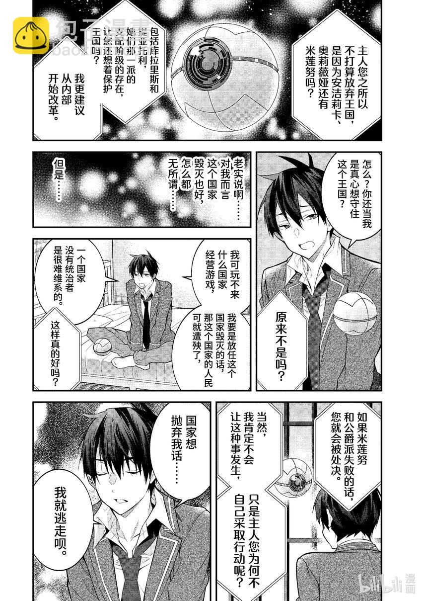 《乙女游戏的世界对路人角色很不友好》48 拿出诚意来啊！ 第17页