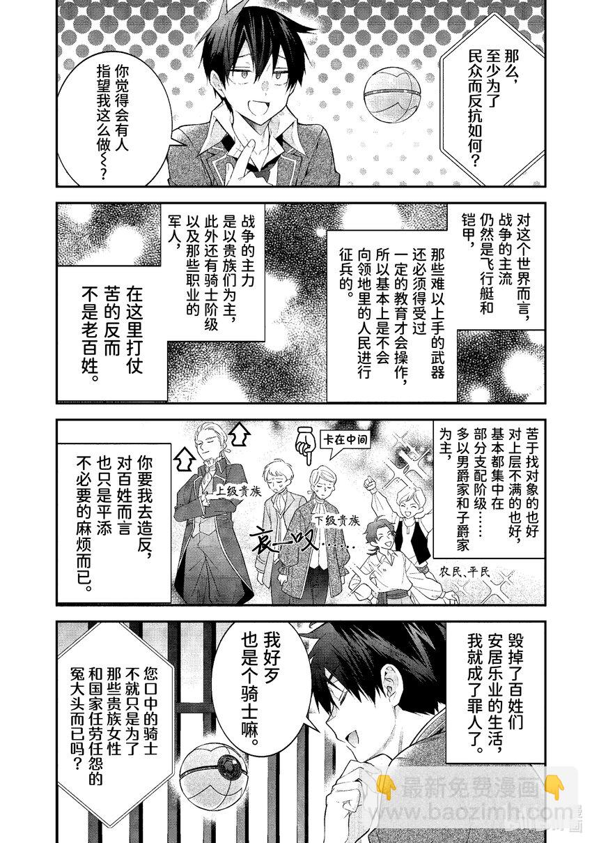 《乙女游戏的世界对路人角色很不友好》48 拿出诚意来啊！ 第18页