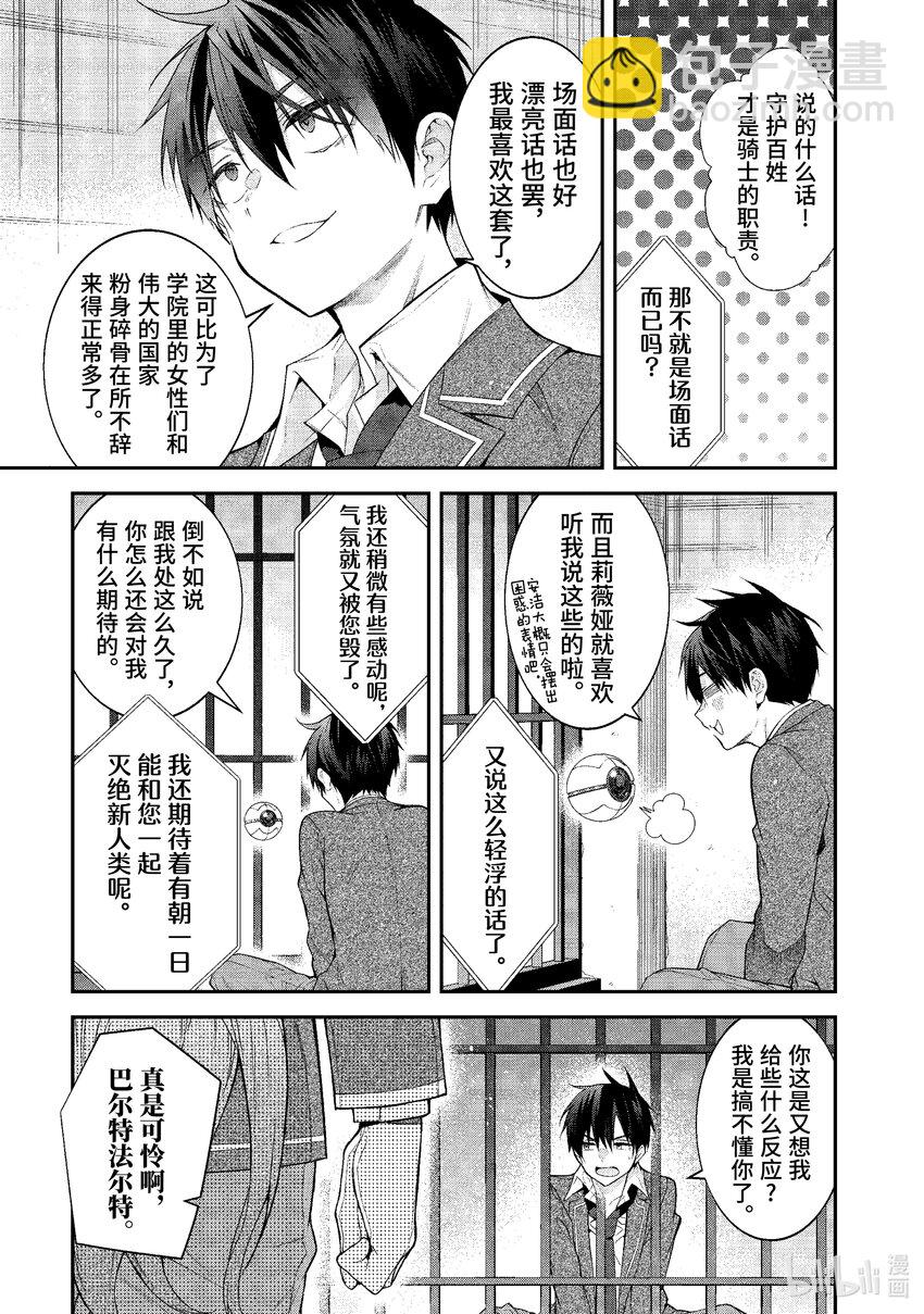 《乙女游戏的世界对路人角色很不友好》48 拿出诚意来啊！ 第19页