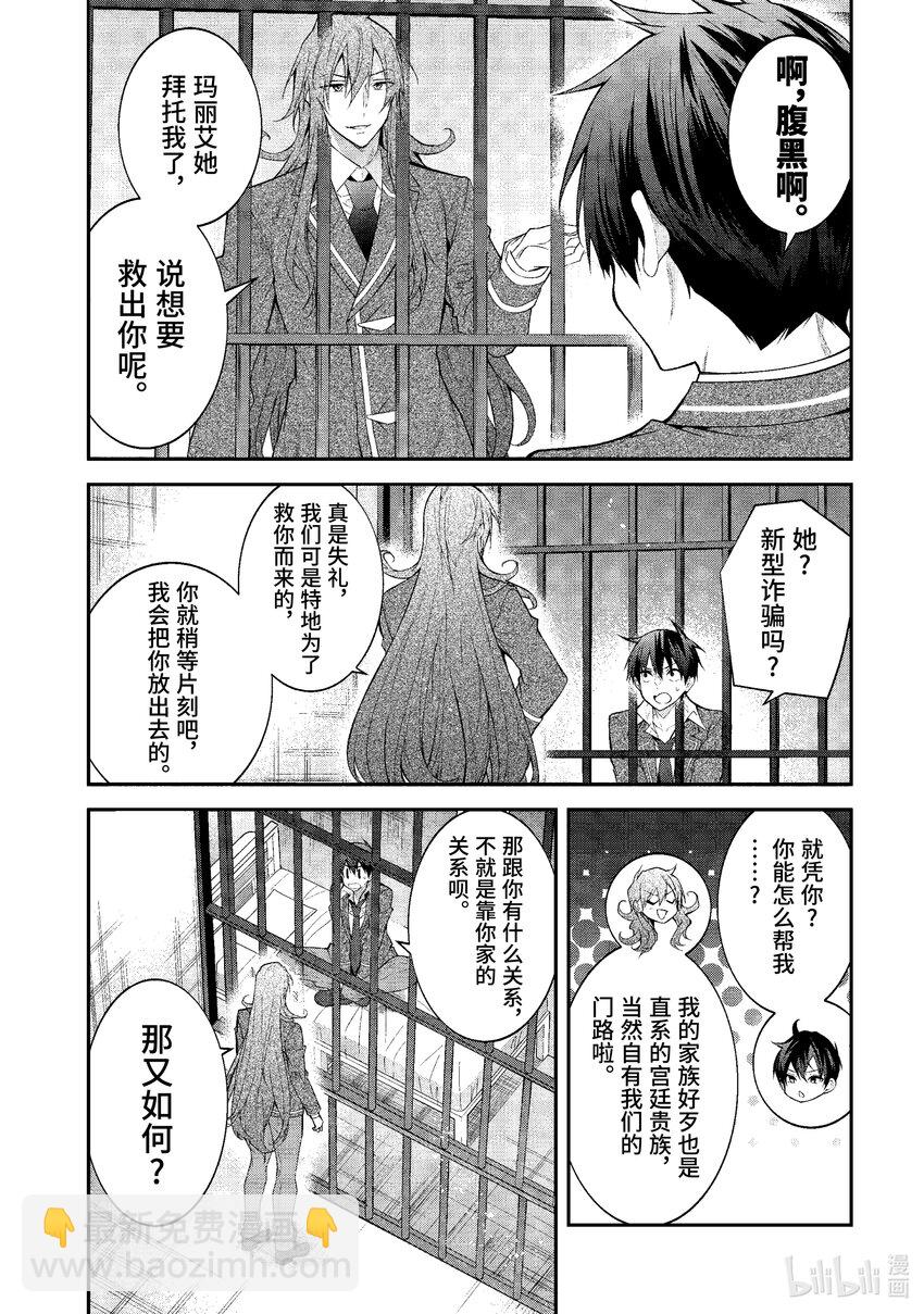 《乙女游戏的世界对路人角色很不友好》48 拿出诚意来啊！ 第20页