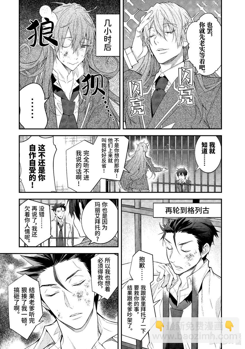《乙女游戏的世界对路人角色很不友好》48 拿出诚意来啊！ 第21页