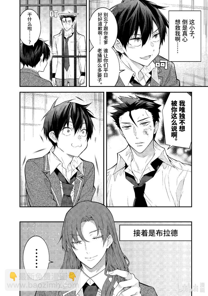 《乙女游戏的世界对路人角色很不友好》48 拿出诚意来啊！ 第22页