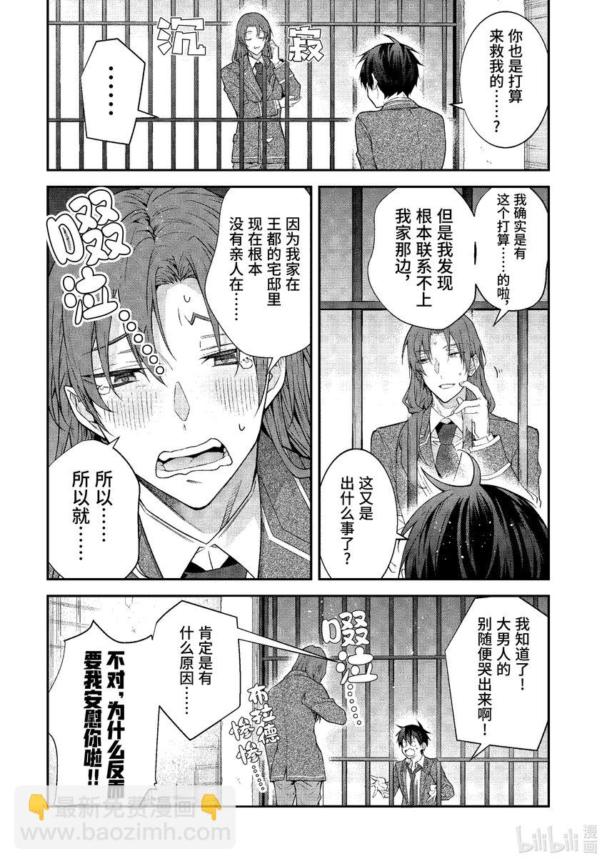 《乙女游戏的世界对路人角色很不友好》48 拿出诚意来啊！ 第23页