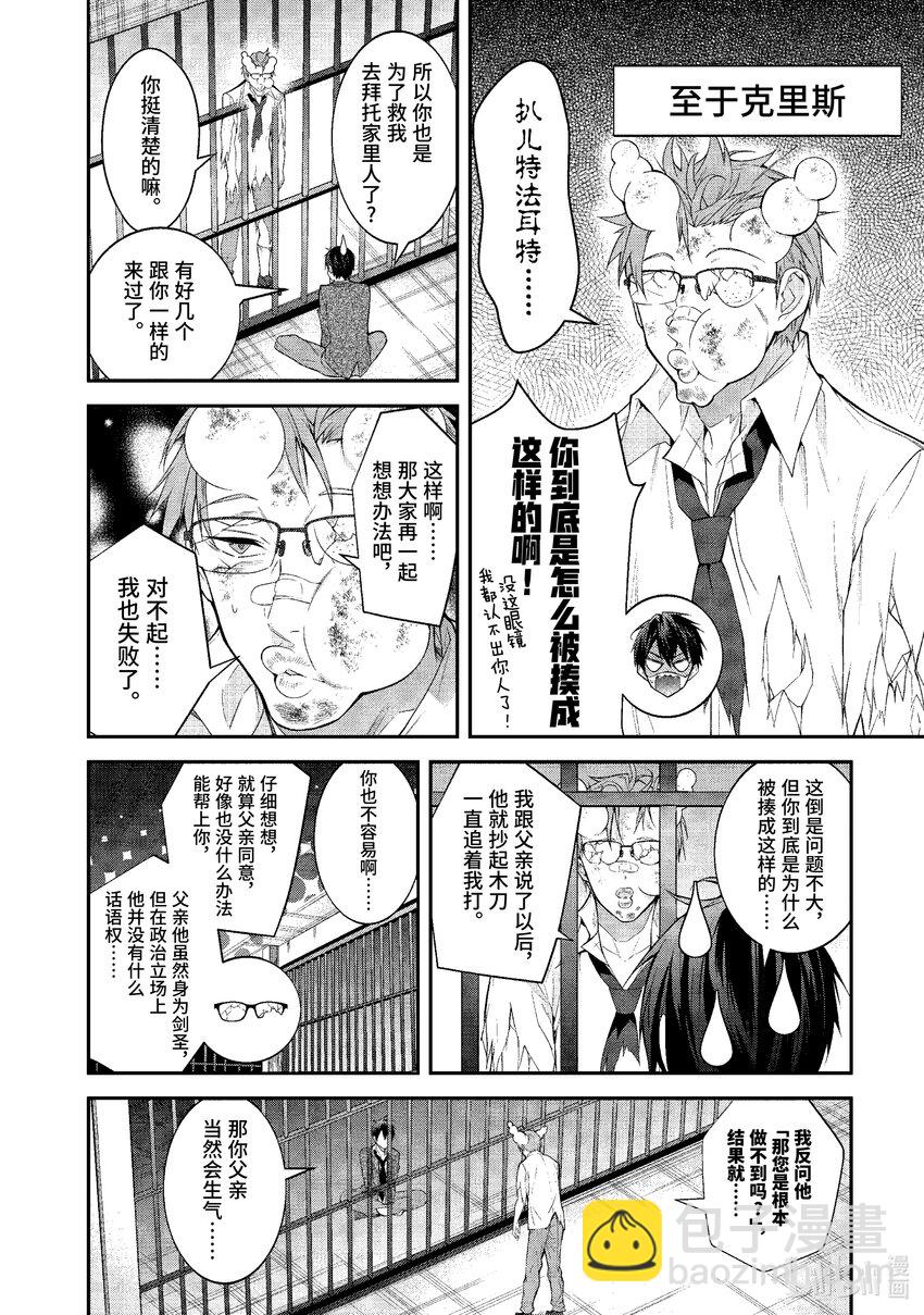《乙女游戏的世界对路人角色很不友好》48 拿出诚意来啊！ 第24页