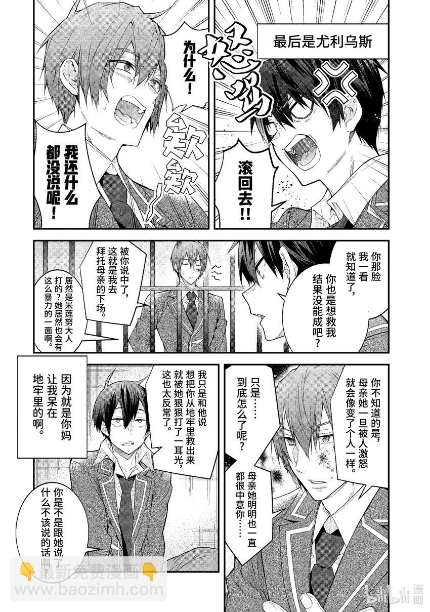 《乙女游戏的世界对路人角色很不友好》48 拿出诚意来啊！ 第25页