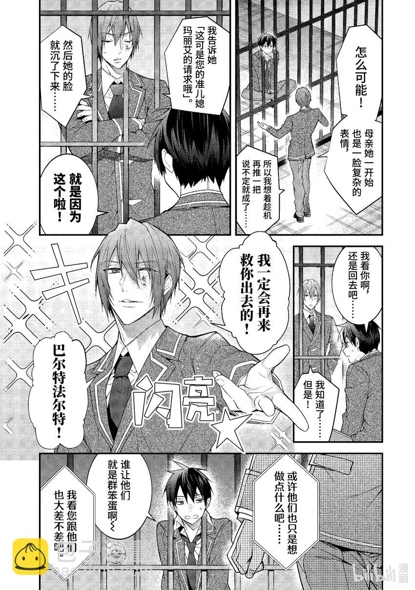 《乙女游戏的世界对路人角色很不友好》48 拿出诚意来啊！ 第26页