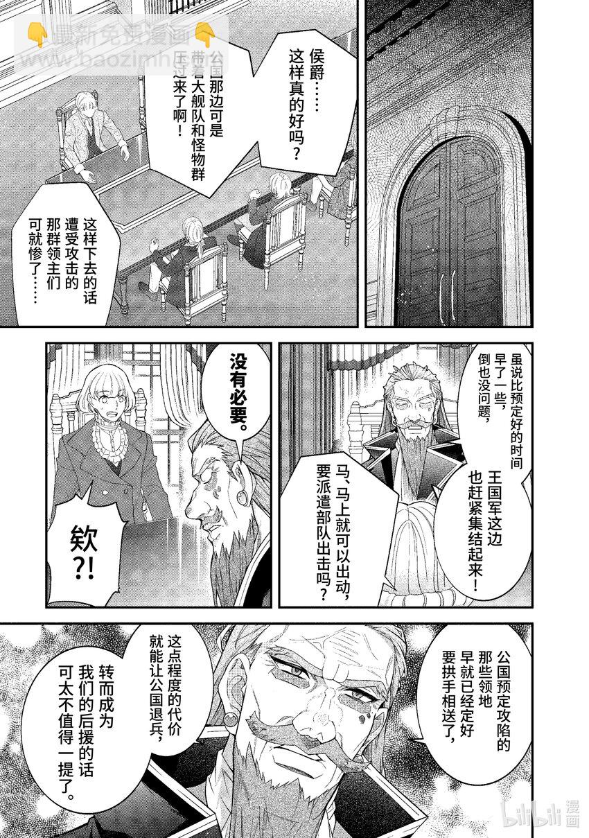 《乙女游戏的世界对路人角色很不友好》48 拿出诚意来啊！ 第27页