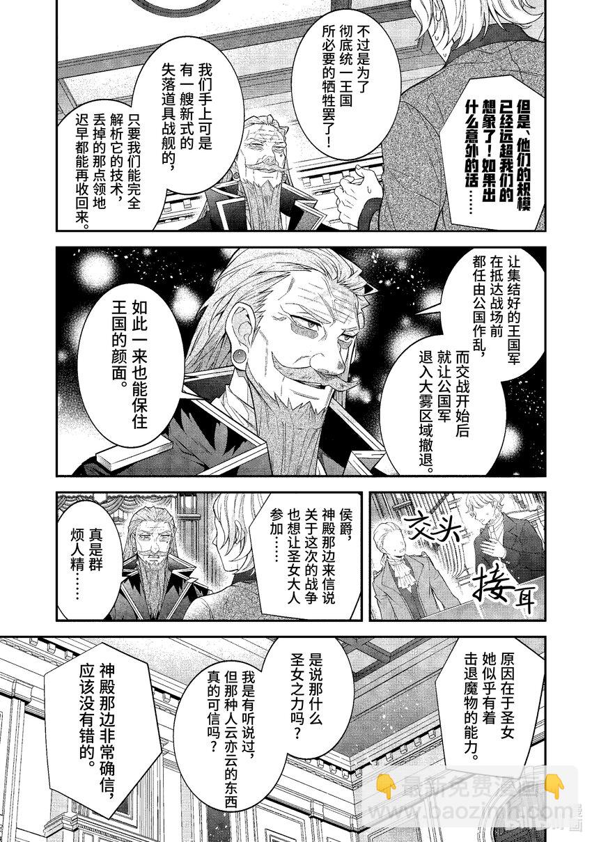 《乙女游戏的世界对路人角色很不友好》48 拿出诚意来啊！ 第28页