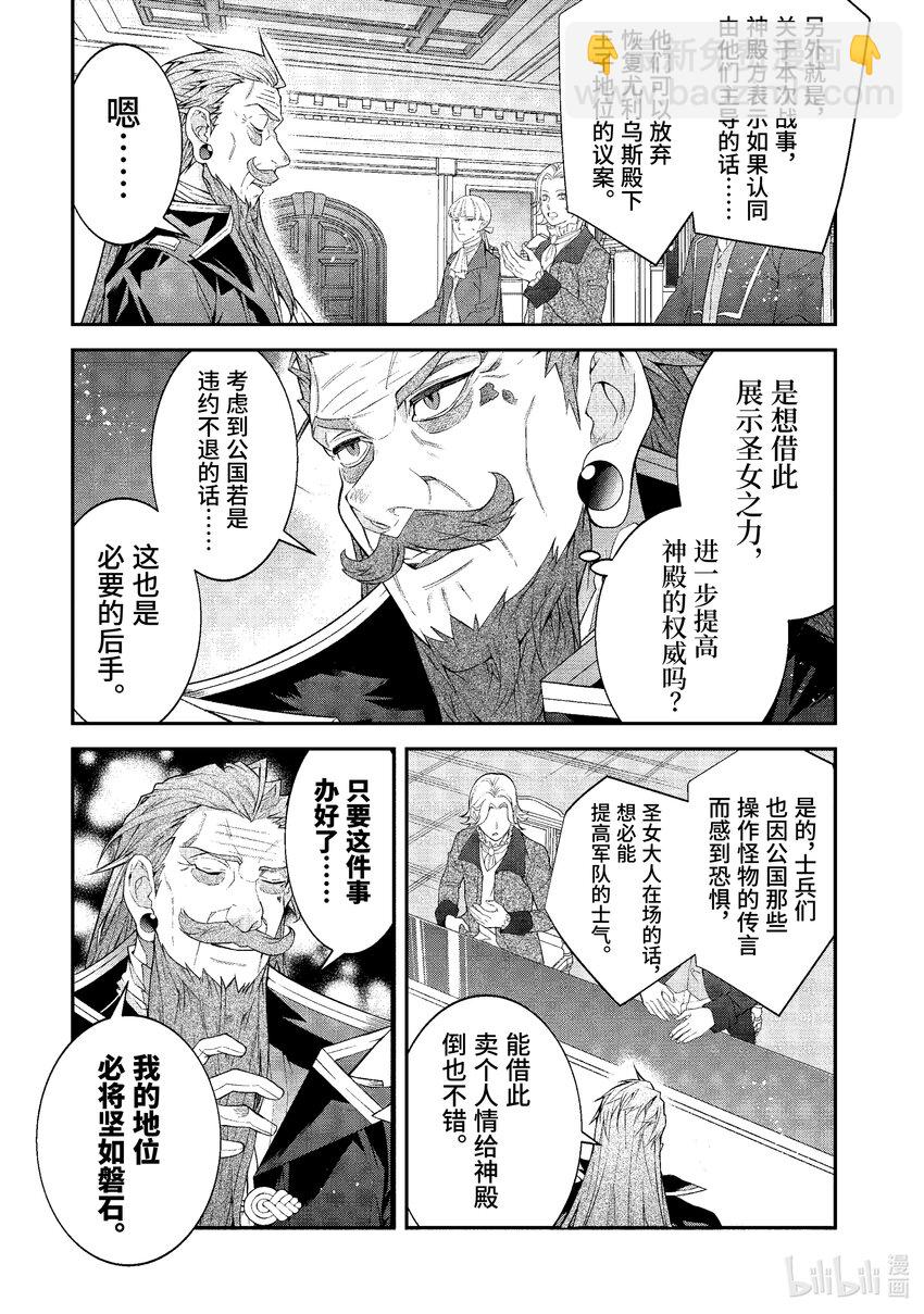 《乙女游戏的世界对路人角色很不友好》48 拿出诚意来啊！ 第29页