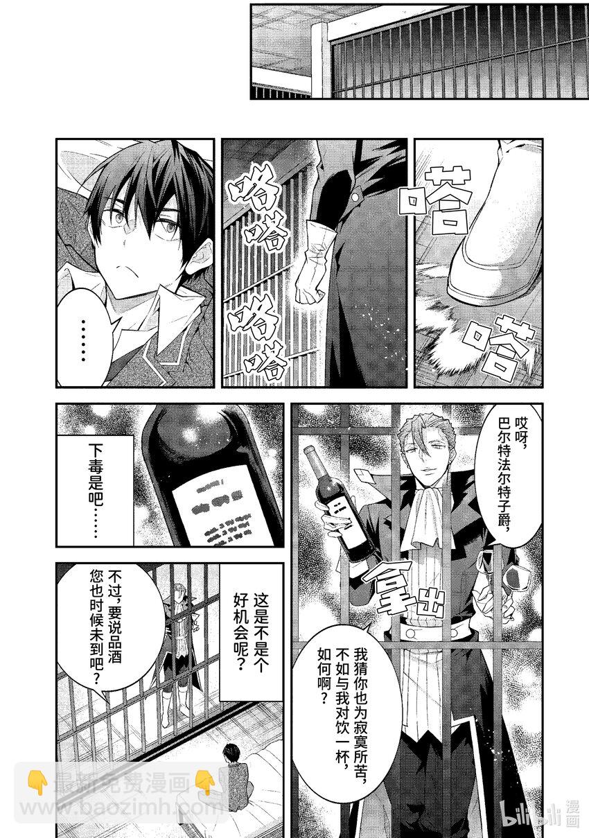 《乙女游戏的世界对路人角色很不友好》48 拿出诚意来啊！ 第30页