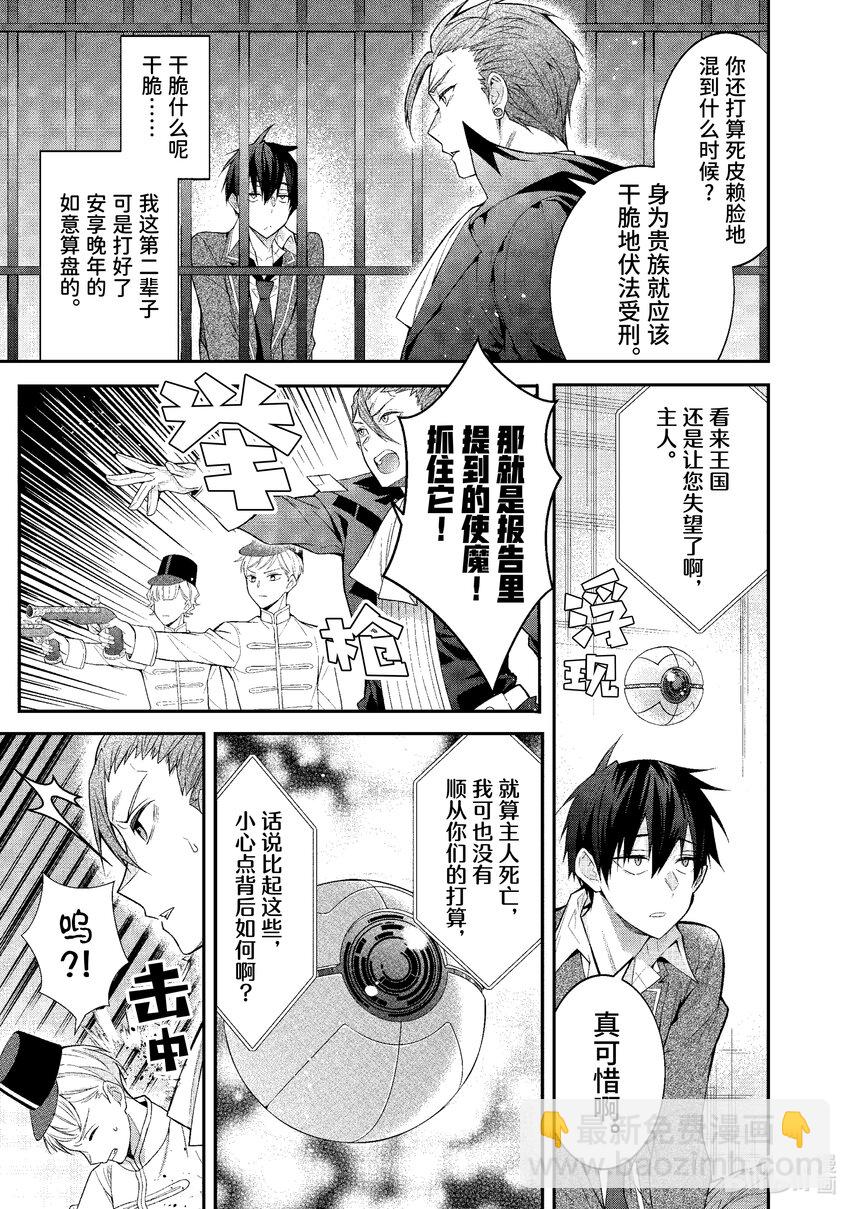 《乙女游戏的世界对路人角色很不友好》48 拿出诚意来啊！ 第31页