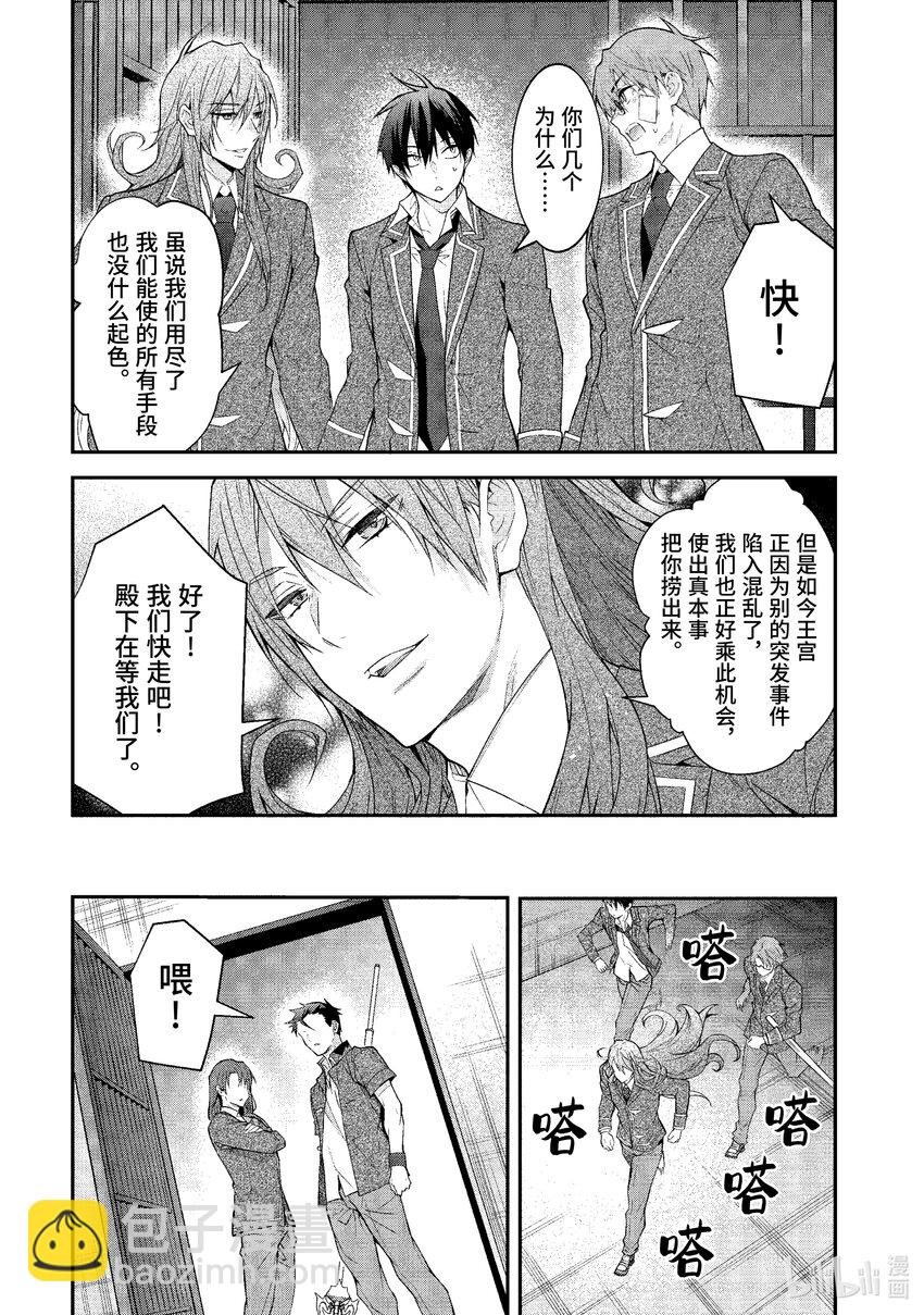 《乙女游戏的世界对路人角色很不友好》48 拿出诚意来啊！ 第33页