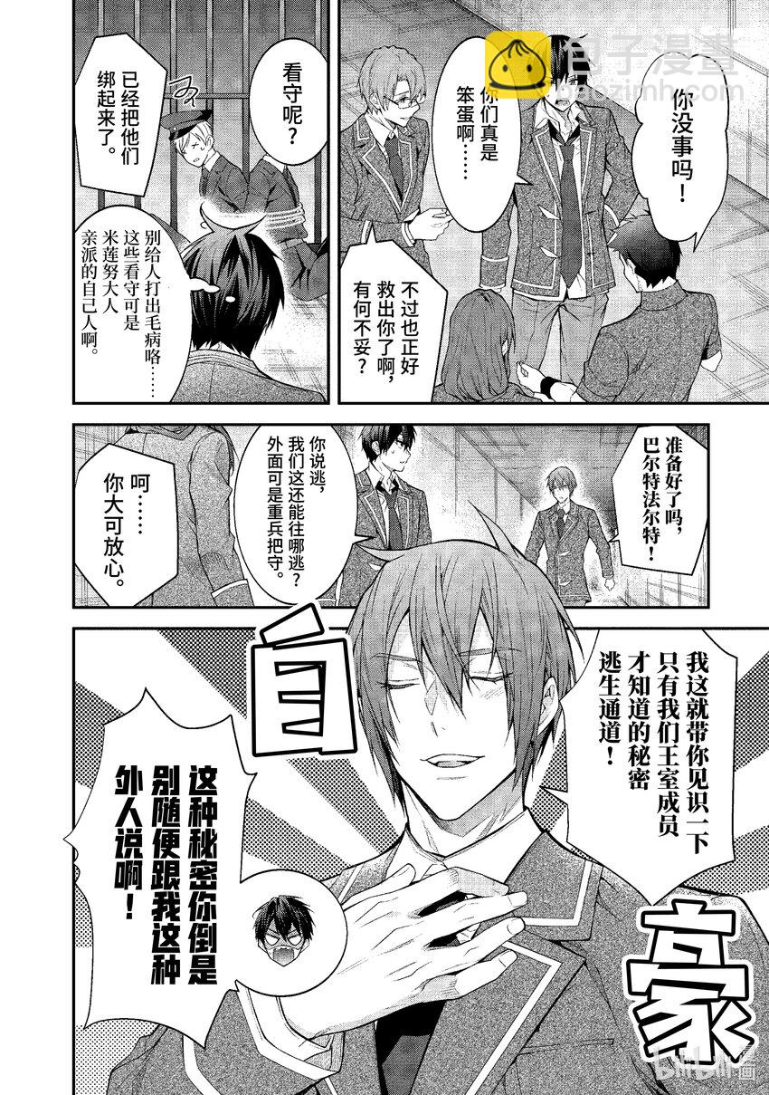 《乙女游戏的世界对路人角色很不友好》48 拿出诚意来啊！ 第34页