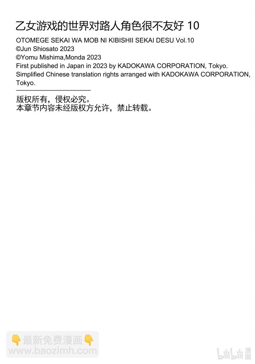 《乙女游戏的世界对路人角色很不友好》48 拿出诚意来啊！ 第37页