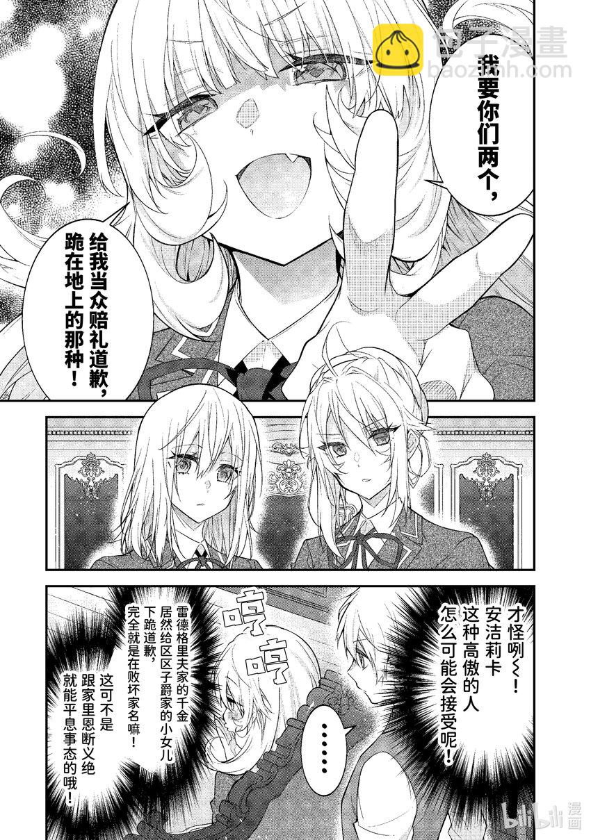 《乙女游戏的世界对路人角色很不友好》48 拿出诚意来啊！ 第3页