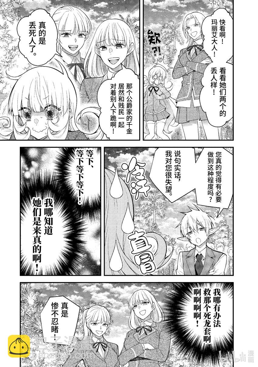《乙女游戏的世界对路人角色很不友好》48 拿出诚意来啊！ 第5页