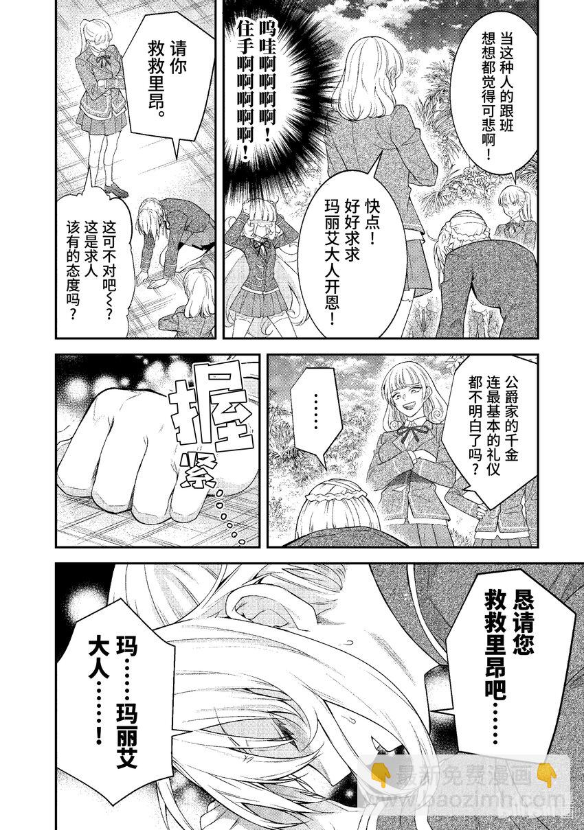 《乙女游戏的世界对路人角色很不友好》48 拿出诚意来啊！ 第6页