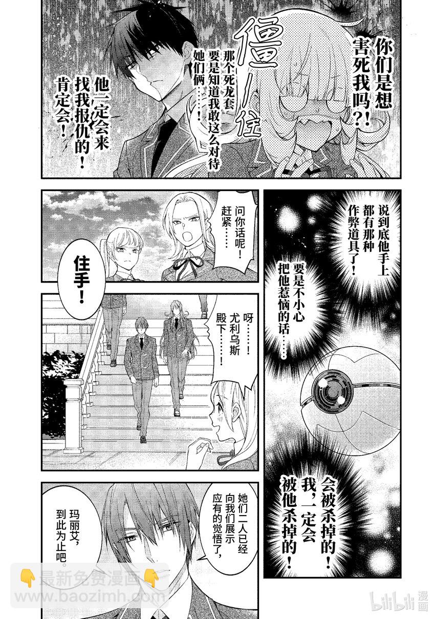 《乙女游戏的世界对路人角色很不友好》48 拿出诚意来啊！ 第8页