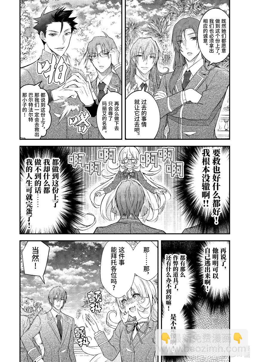《乙女游戏的世界对路人角色很不友好》48 拿出诚意来啊！ 第9页