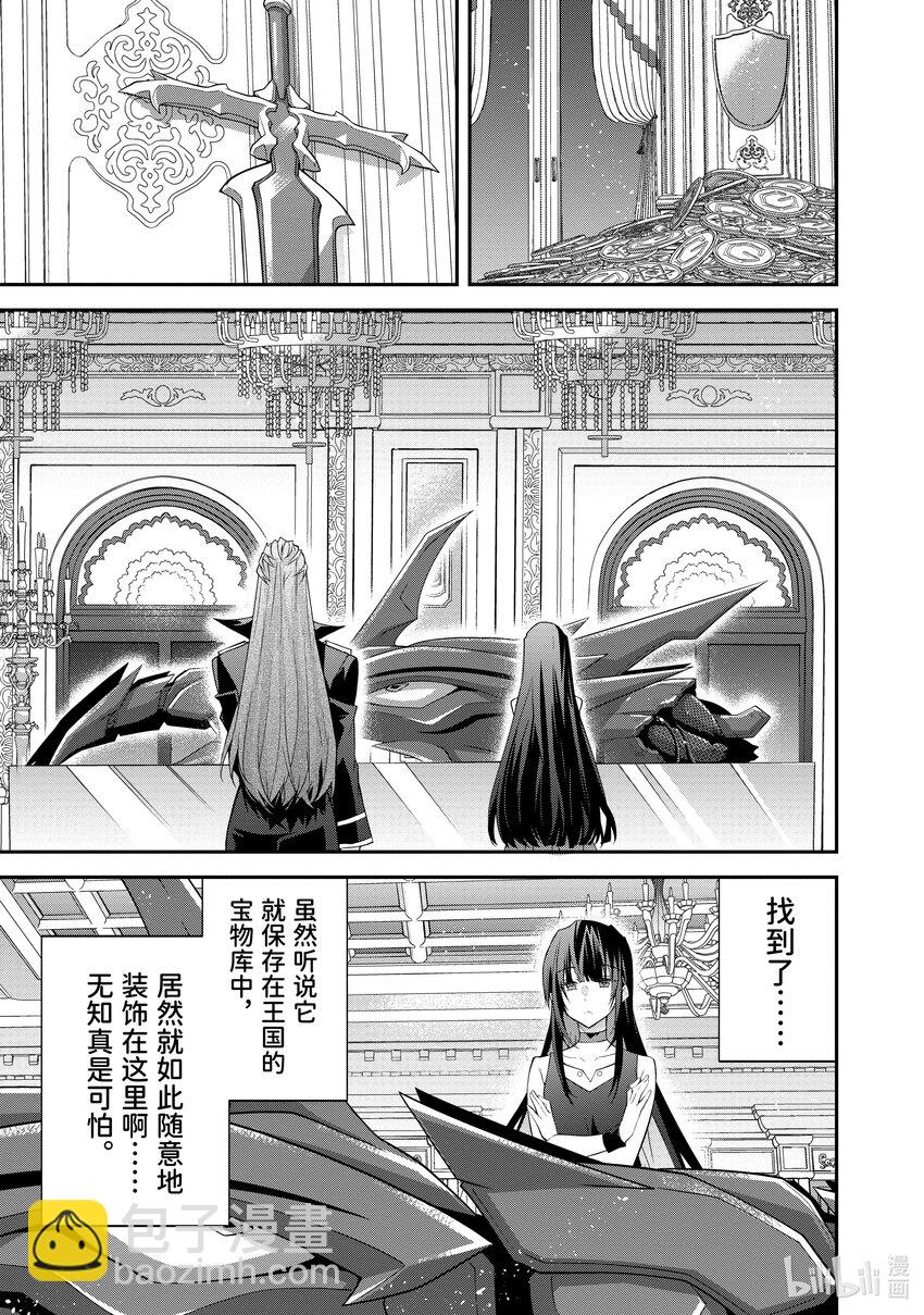 《乙女游戏的世界对路人角色很不友好》46 预料之外 第11页
