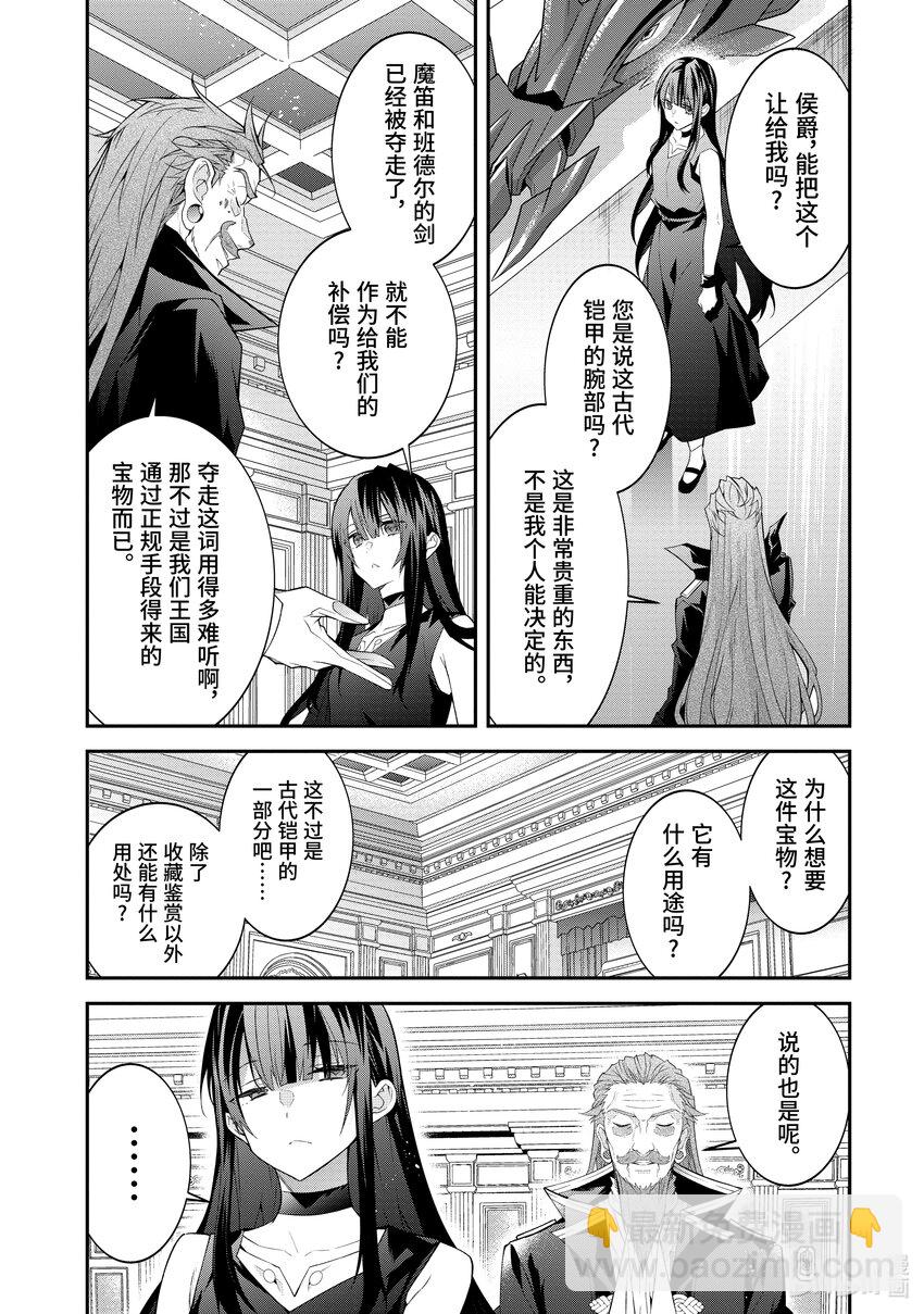 《乙女游戏的世界对路人角色很不友好》46 预料之外 第12页