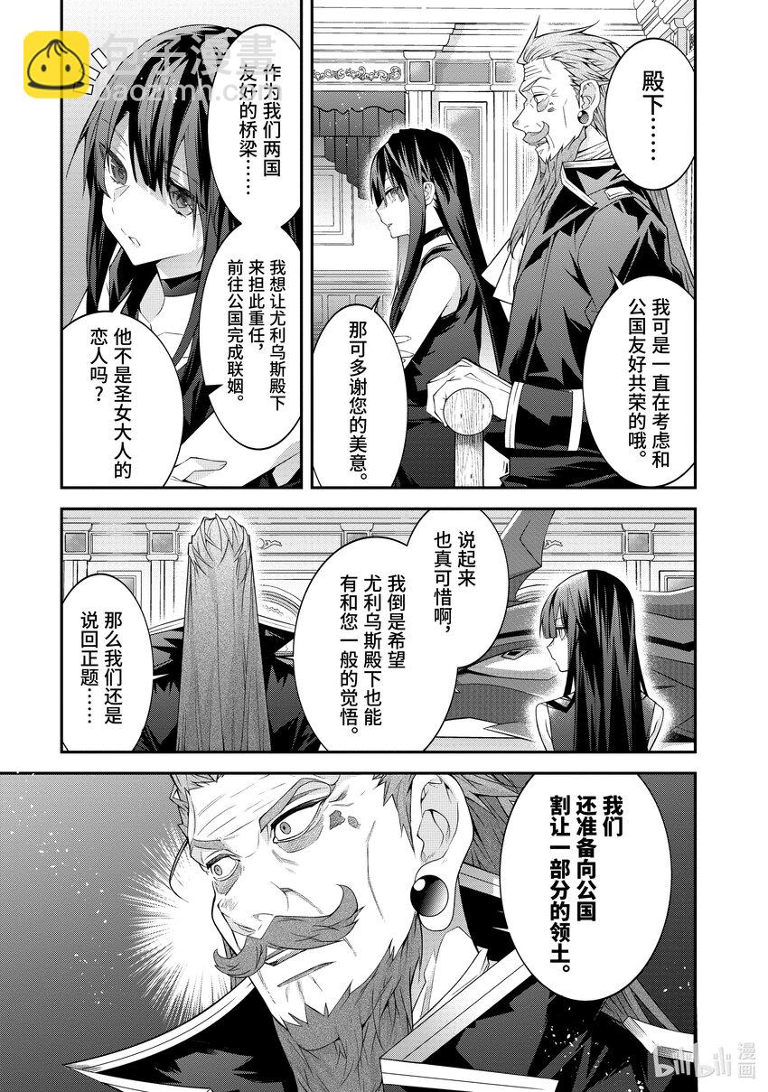 《乙女游戏的世界对路人角色很不友好》46 预料之外 第13页
