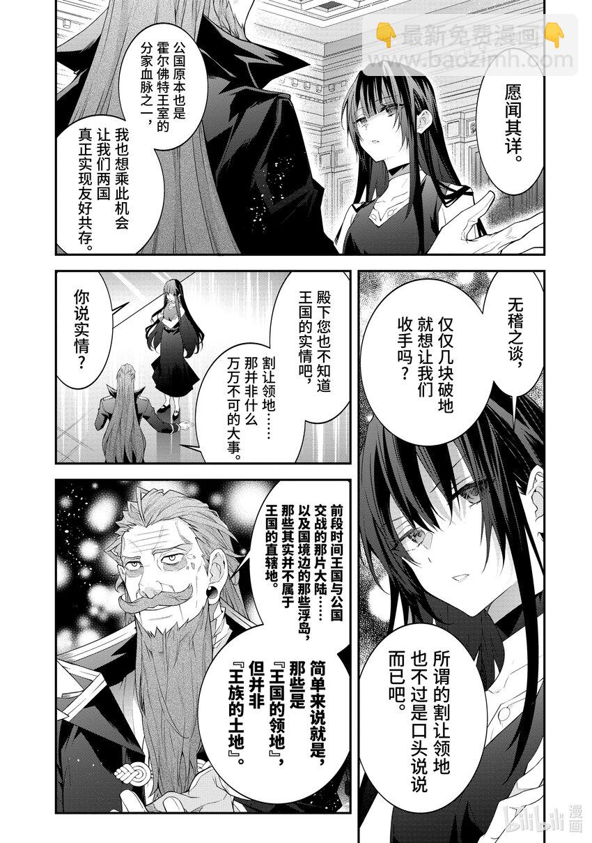 《乙女游戏的世界对路人角色很不友好》46 预料之外 第14页
