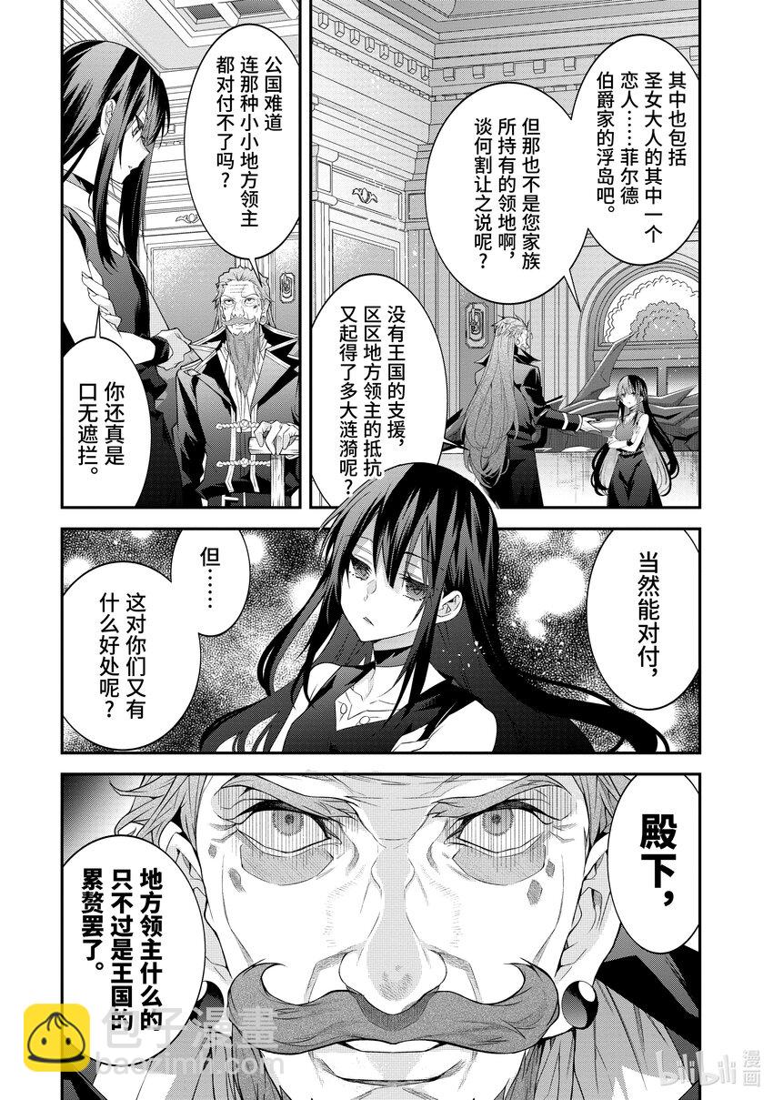 《乙女游戏的世界对路人角色很不友好》46 预料之外 第15页