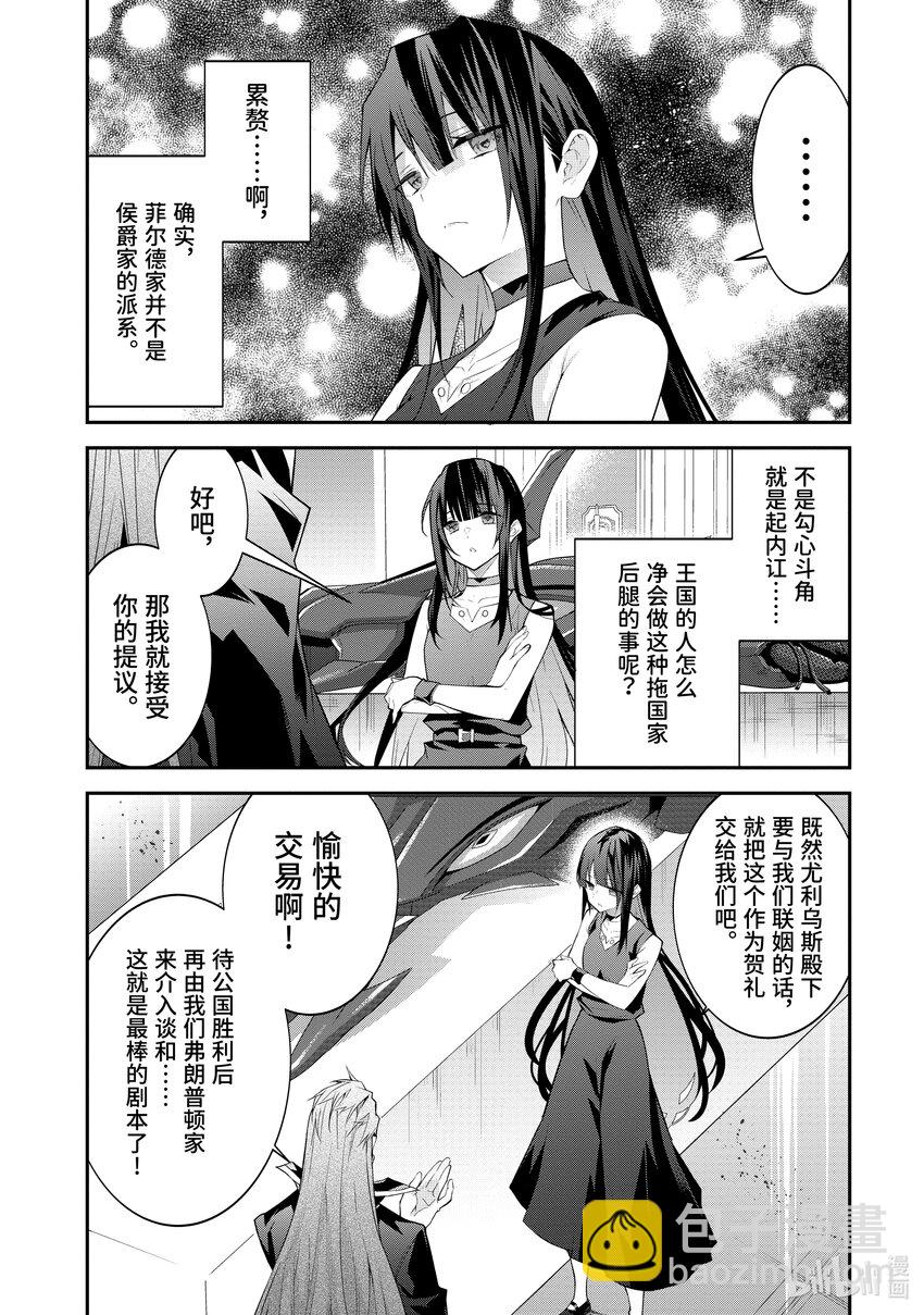 《乙女游戏的世界对路人角色很不友好》46 预料之外 第16页