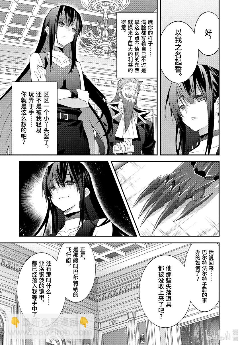 《乙女游戏的世界对路人角色很不友好》46 预料之外 第17页