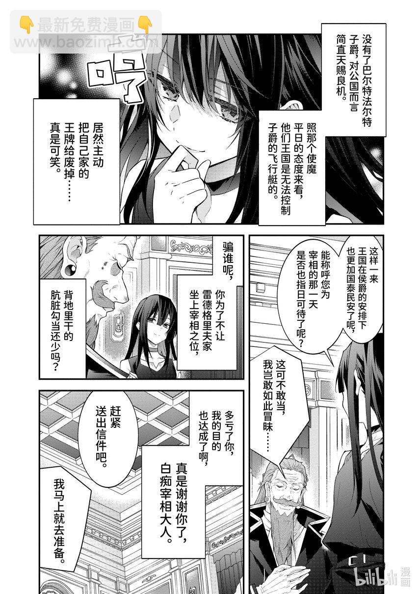 《乙女游戏的世界对路人角色很不友好》46 预料之外 第18页