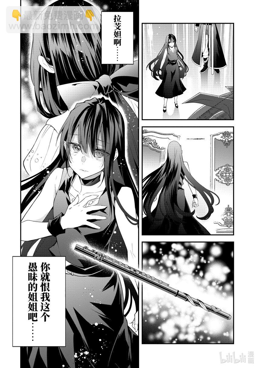 《乙女游戏的世界对路人角色很不友好》46 预料之外 第19页