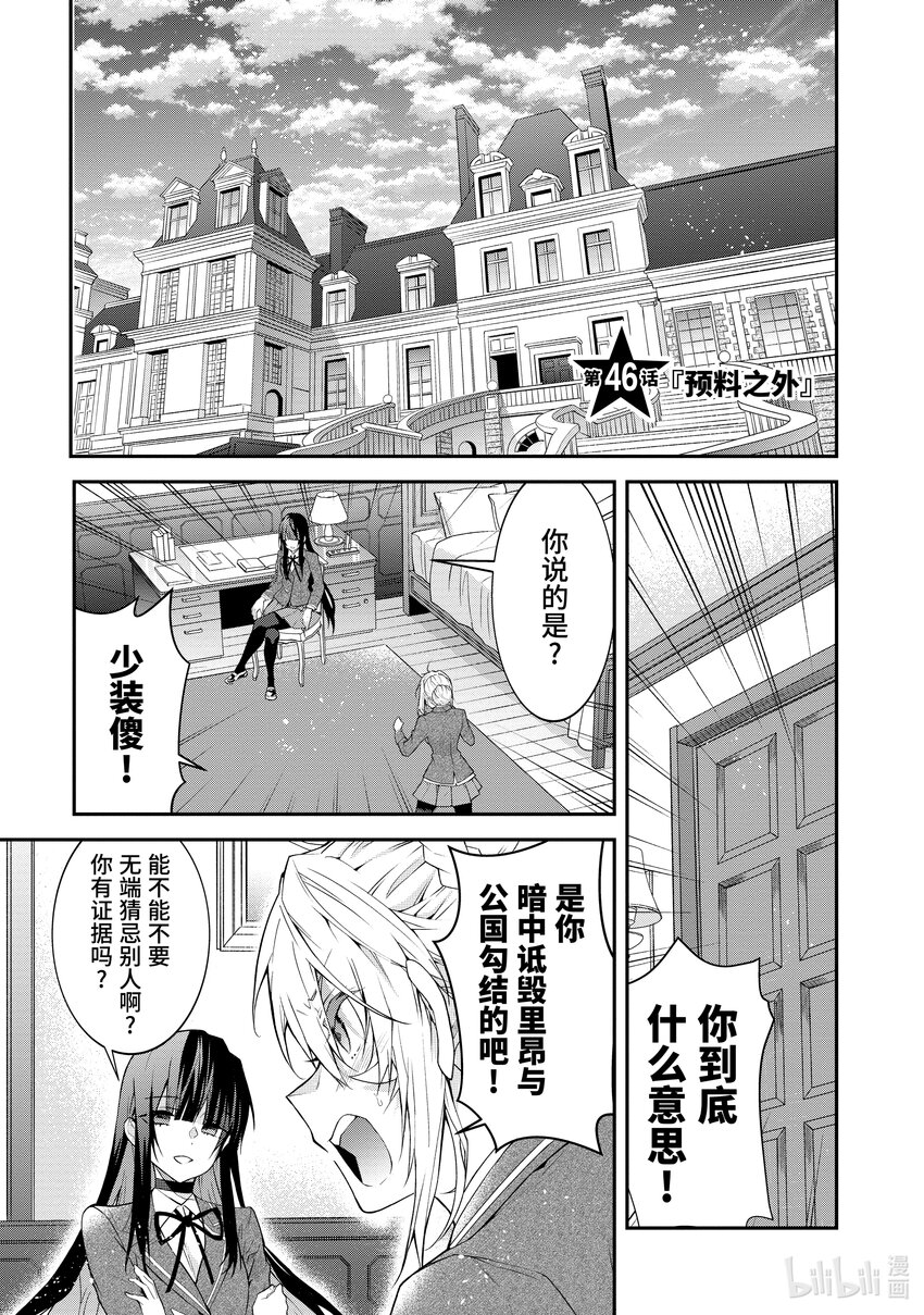 《乙女游戏的世界对路人角色很不友好》46 预料之外 第1页