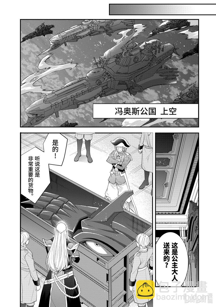 《乙女游戏的世界对路人角色很不友好》46 预料之外 第20页