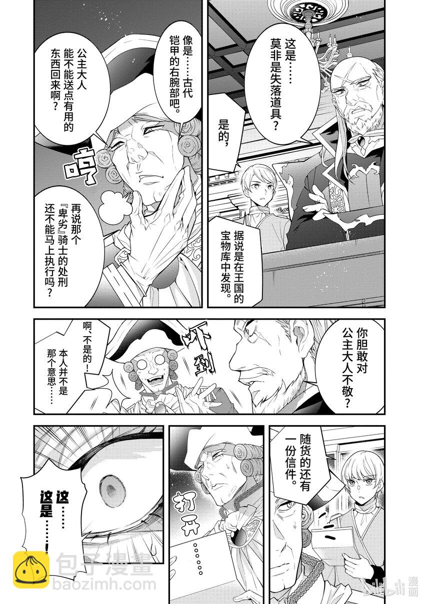 《乙女游戏的世界对路人角色很不友好》46 预料之外 第21页