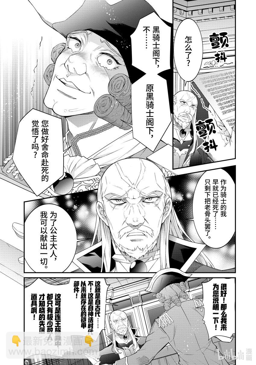 《乙女游戏的世界对路人角色很不友好》46 预料之外 第22页