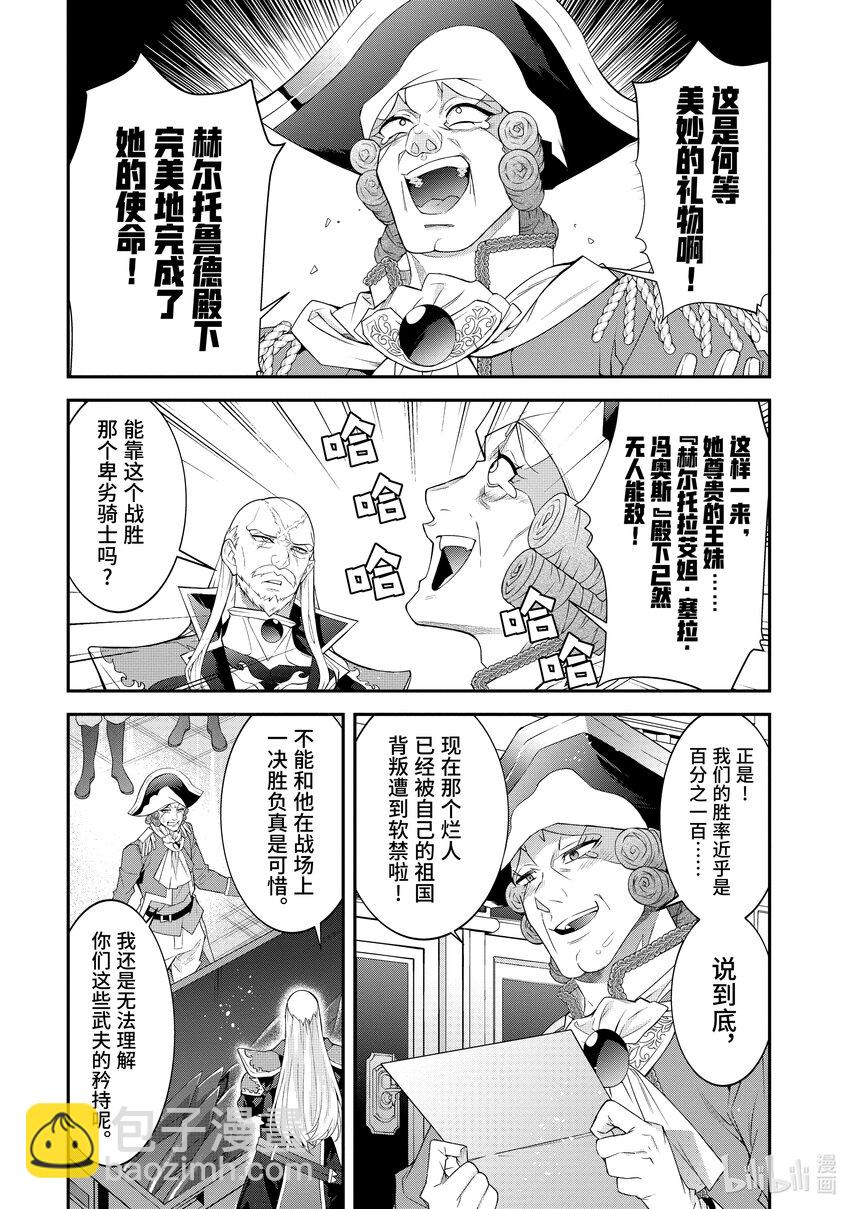 《乙女游戏的世界对路人角色很不友好》46 预料之外 第23页