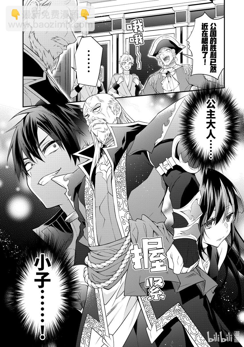 《乙女游戏的世界对路人角色很不友好》46 预料之外 第24页