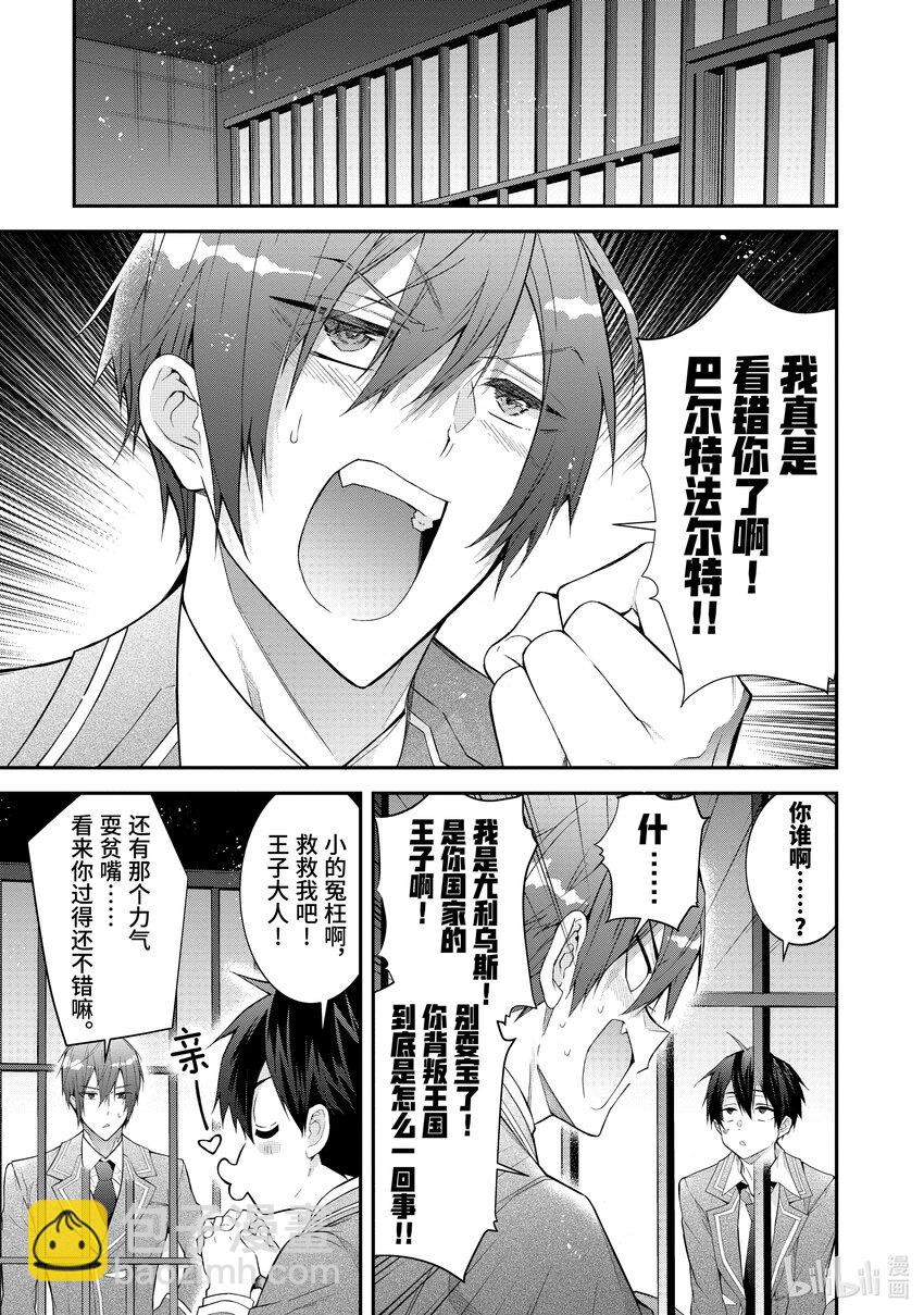 《乙女游戏的世界对路人角色很不友好》46 预料之外 第25页