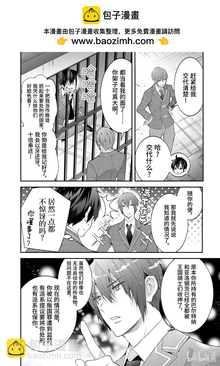 《乙女游戏的世界对路人角色很不友好》46 预料之外 第26页