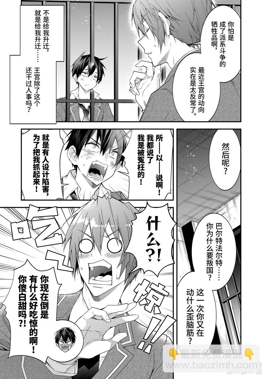 《乙女游戏的世界对路人角色很不友好》46 预料之外 第27页