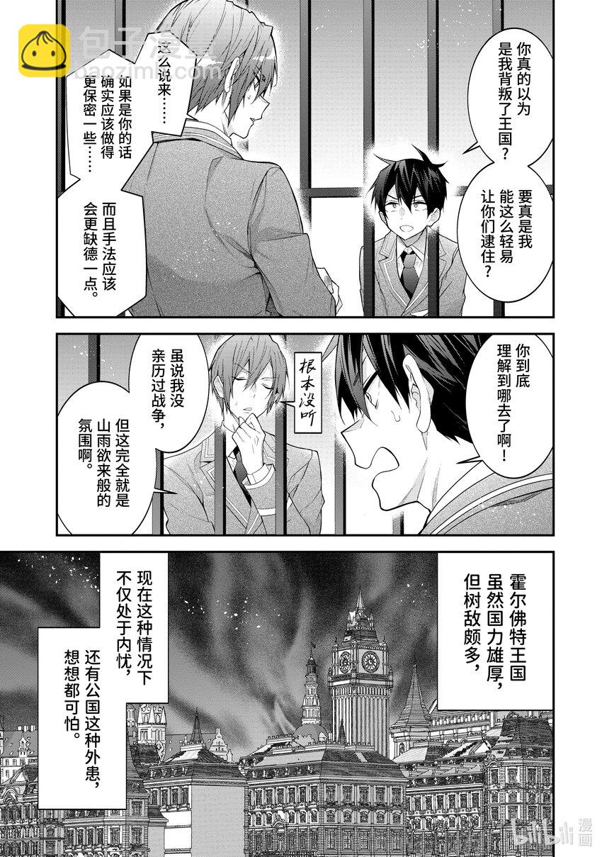 《乙女游戏的世界对路人角色很不友好》46 预料之外 第28页