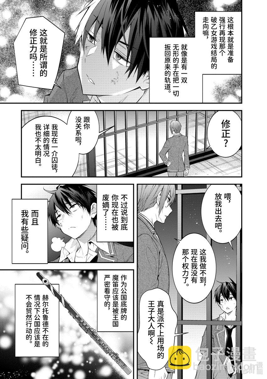 《乙女游戏的世界对路人角色很不友好》46 预料之外 第29页