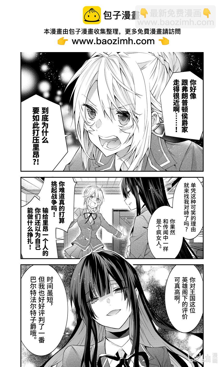 《乙女游戏的世界对路人角色很不友好》46 预料之外 第2页