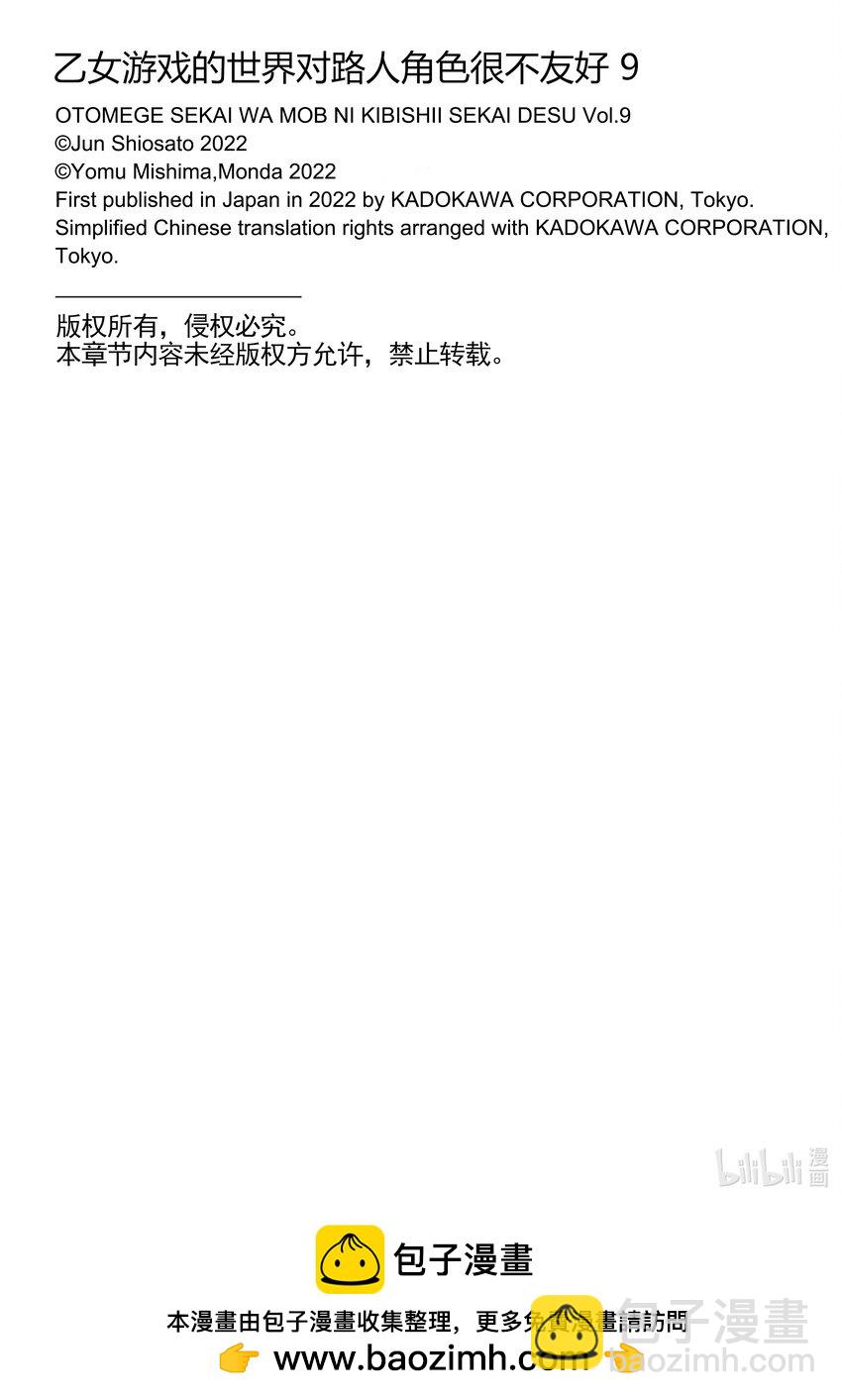 《乙女游戏的世界对路人角色很不友好》46 预料之外 第32页